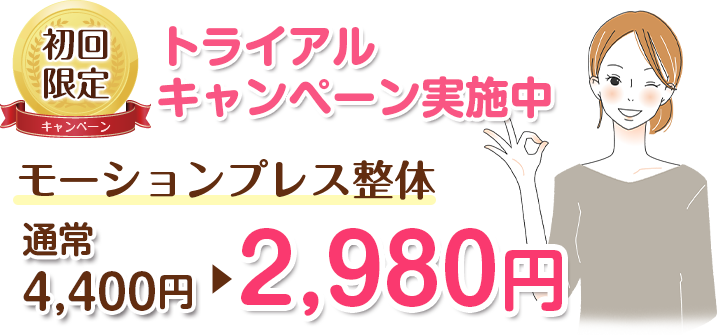 初回限定キャンペーン