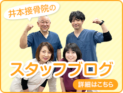 スタッフブログ