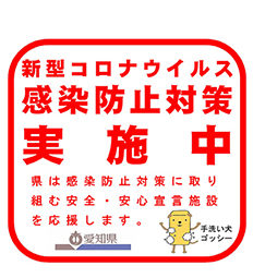 当院の新型コロナウイルス対策について