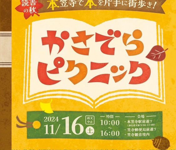 「かさでらピクニック」にて井本院長健康体操を行います